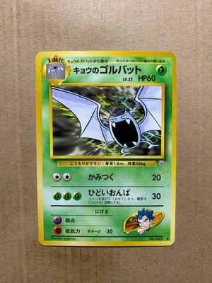 Japanese Koga's Golbat No. 042 Gym Challenge - Uncommon Pokemon Card - NM/Mint - Image 1 of 2