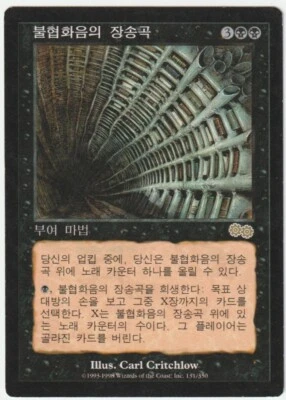Urza's Saga MTG  Asian  Discordant Dirge  Magic Rare - Image 1 of 2