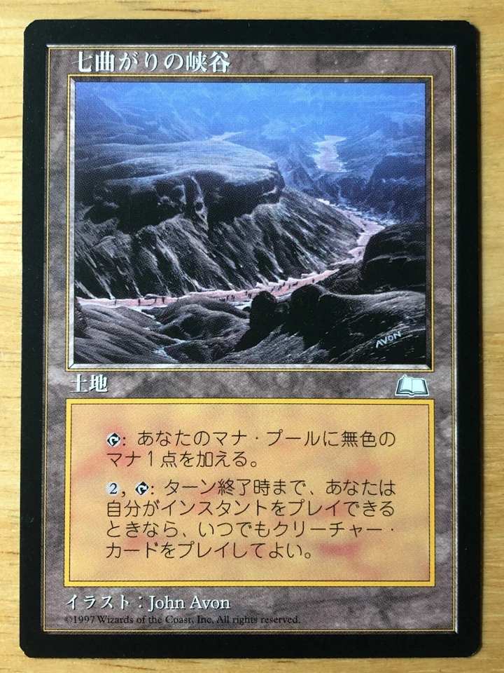 Winding Canyons Japanese Weatherlight WTH mtg SP - Image 1 of 1