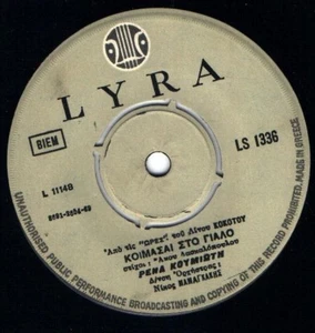 Rena Koumioti - Koimasai Sto Gyalo b/w Kori Tou Iliou -  7" GREECE 1969 - Picture 1 of 2