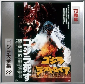 Godzilla #22 1995 Godzilla V Destroyah Soundtrack CD Akira Ifukube 19CDG322 - Imagen 1 de 1