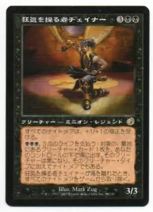 MTG Japanese Chainer, Dementia Master Torment SP - Picture 1 of 1