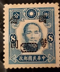 Rare China Stamp Sun Yet Sen Stamp Rare Surcharge 20 Over 8 - Picture 1 of 2