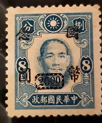 Rare China Stamp Sun Yet Sen Stamp Rare Surcharge 20 Over 8 - Image 1 of 2