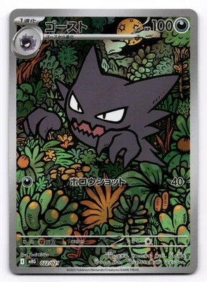 Haunter 022/021 AR Starter Set Mega Gengar EX Japanese Pokemon Card US SELLER NM - Image 1 of 2