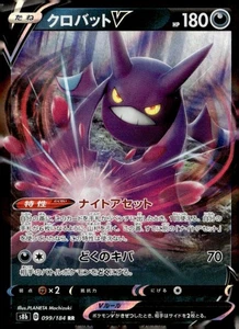 Crobat V - Double Rare S8b: VMAX Climax 099/184 NM Pokémon TCG - Picture 1 of 2