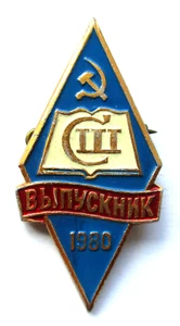 Sowjetunion Abzeichen выпускник средней школы Schulabsolvent 1980 - Bild 1 von 2