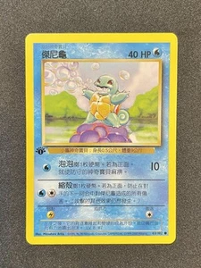 Pokemon Squirtle Chinese Base Set 1st Edition *LP* WOTC 63/102 2000 - Picture 1 of 4