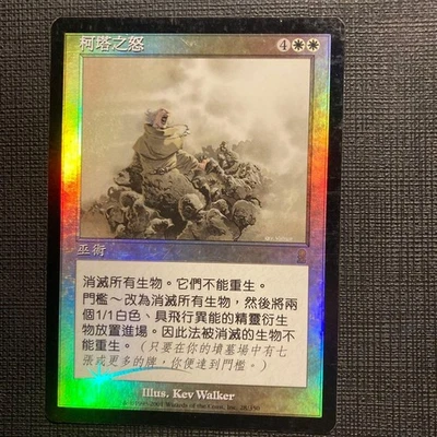 Magic The Gathering Carter's Wrath Chinese Foil Card Used - Image 1 of 2