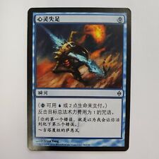 CHINESE MENTAL MISSTEP NEW PHYREXIA FOREIGN MP MTG