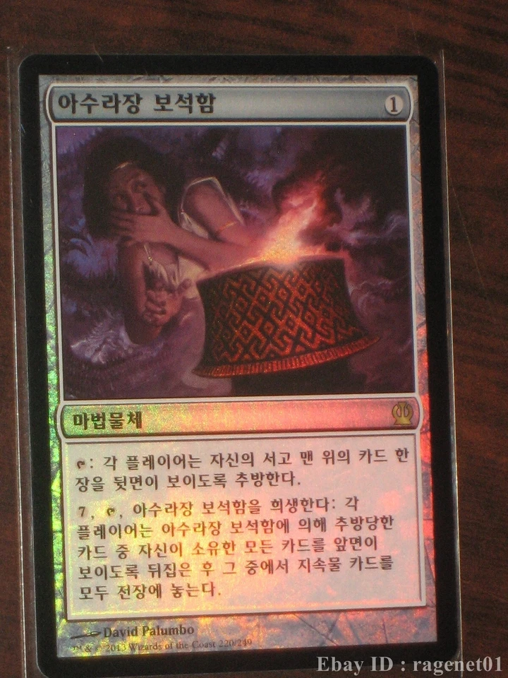 (Foil) [NM] MTG Korean, Theros, 1 x Pyxis of Pandemonium - Image 1 of 1