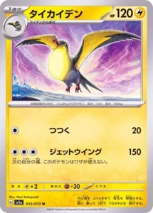 Kilowattrel U Pokemon Card 033/073 SV1A Triplet Beat - Picture 1 of 1
