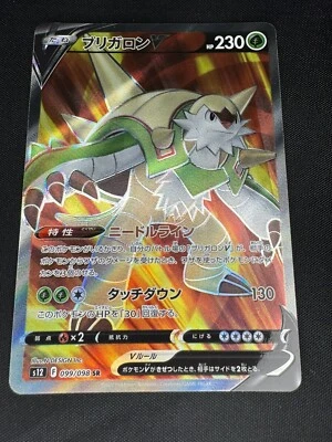 Chesnaught V - 099/098 SR SWSH S12 Paradigm Trigger - Japanese Pokémon Card - Image 1 of 2