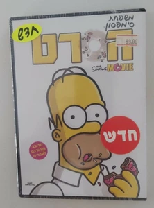 THE SIMPSONS MOVIE  HEBREW ISRAELI DVD ISRAEL ONLY - Picture 1 of 2