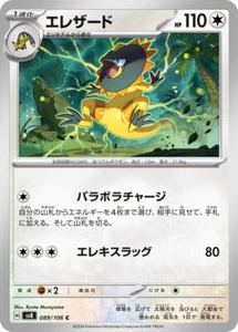 Pokemon Card sv8 089/106 Heliolisk C Super Electric Breaker - Picture 1 of 2
