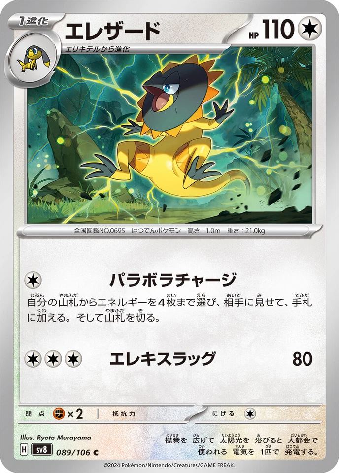 Pokemon Card sv8 089/106 Heliolisk C Super Electric Breaker - Image 1 of 2