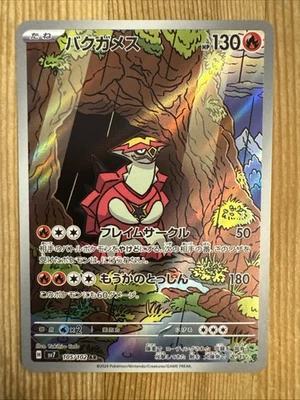Turtonator 105/102 Sv7: Stellar Miracle Holo (Japanese) Pokemon NM - Image 1 of 2
