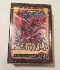 MTG Magic the Gathering Urza's Saga Sealed Tournament Starter Deck - Chinese - Picture 1 of 6