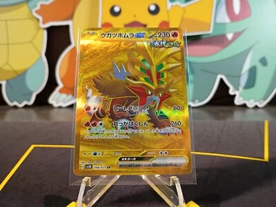 Gouging Fire ex 098/071 Ultra Rare Sv5k: Wild Force Holo (Japanese) Pokemon TCG - Image 1 of 2