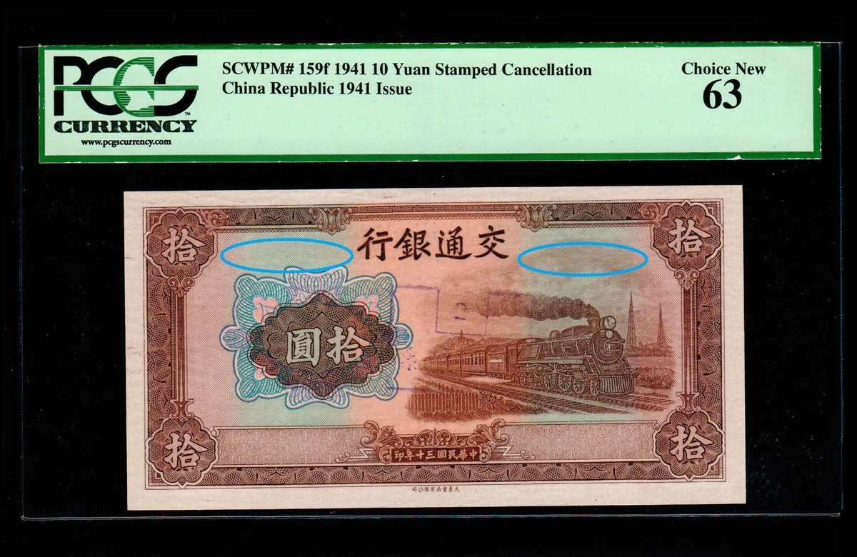PCGS 货币认证未曾流通中国纸币| eBay