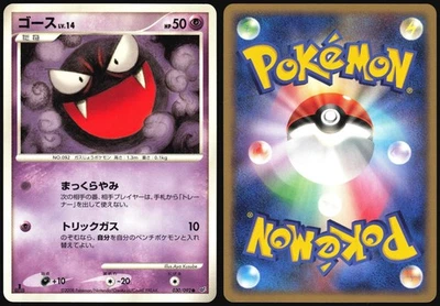 GASTLY 030/092 STORMFRONT POKEMON JAPANESE COMMON LP - Image 1 of 4