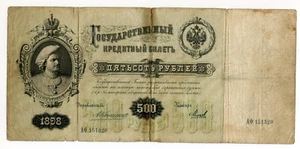 Imperial Russian Note 500 Rubles 1898 Banknote Peter 1st - Picture 1 of 4