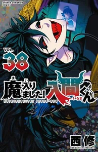 Mairimashita! Iruma-kun Vol.38 Japanese Language Manga Book Comic - Picture 1 of 1