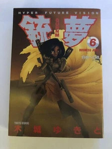Gunnm Volume 6 Japanese Language Manga (Old Version) Battle Angel Alita VG Cond - Picture 1 of 2