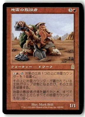 MTG Mine Layer - Odyssey Moderately Played Japanese - Image 1 of 3