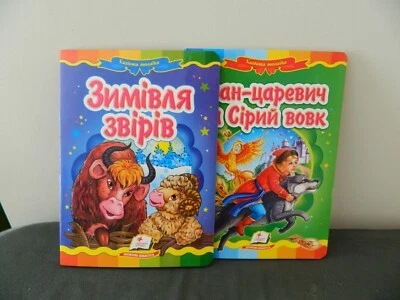New BOOK UKRAINIAN KAZKY For Children Large Print Illustrated Hardcover - Image 1 of 4