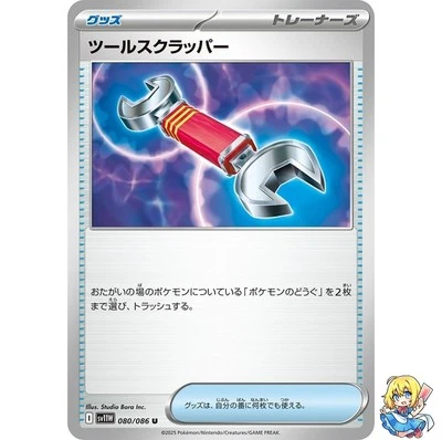 Tool Scrapper U 080/086 White Flare sv11w 2025 Pokemon Card Japanese - Image 1 of 4