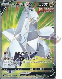 Tarjeta Pokemon s7D 075/067 Duraludon V SR Espada y Escudo - Imagen 1 de 2