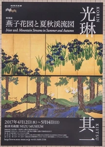KORIN Irises and Mountain Streams Exhibition 2017 Flyer Mini Poster from Japan - Picture 1 of 2