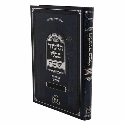 תלמוד בבלי - אידיש-מסכת מגילה Talmud Bavli Yeshiva Im Pirusha B'Yiddish-Megilah - Image 1 of 2