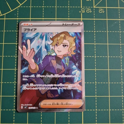 Briar SR 126/102 Pokemon sv7 Stellar Miracle Japanese Scarlet & Violet (3) - Image 1 of 2