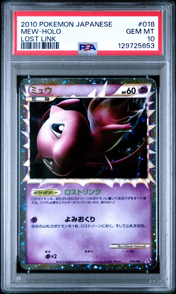 ミュウ ☆ LL ロストリンク 018/040 PSA10 Mew 018/040 Ll: Lost Link for sale | eBay