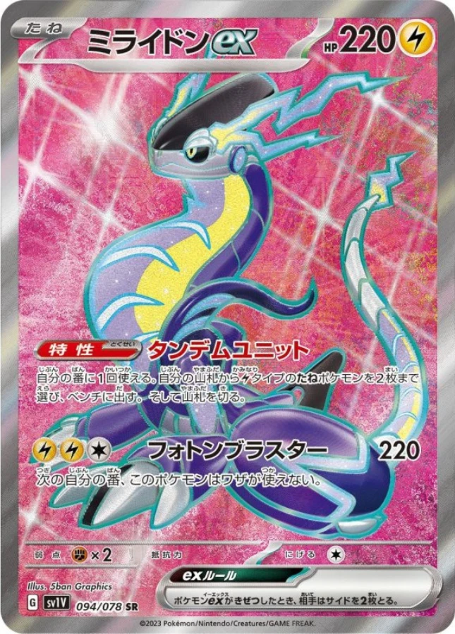 Miraidon ex SR 094/078 SV1V Violet ex Pokemon Card Japanese - Image 1 of 1