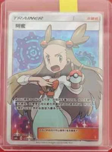 Pokemon TCG S-Chinese Card Jasmine SR Holo Trainer Ultra Sun & Moon CSM1aC-189 - Bild 1 von 2