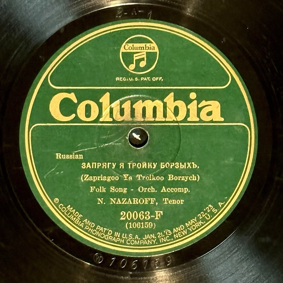 N. Prince Nazaroff - Russian Columbia 20063F 78 RPM Rare Yiddish Theater GREAT! - Image 1 of 4