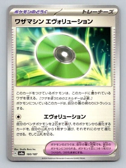 2024 Pokemon Card SV8a: Terastal Fest ex Technical Machine: Evolution 160/187 - Image 1 of 2