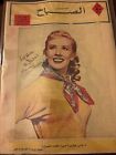 1952 Magazine actrice Joyce Holden couverture arabe couverture rare