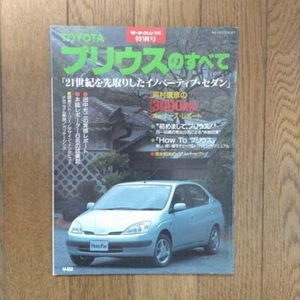 Toyota PRIUS magazine book Tuning Dress Up Custom Guide /    1998 - Picture 1 of 3