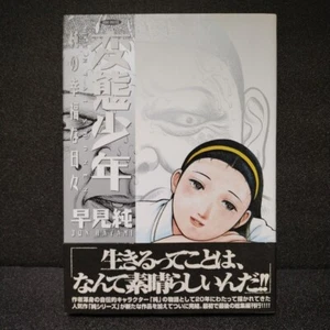 Jun hayami Sexual maniac guro dark manga boy - Imagen 1 de 8