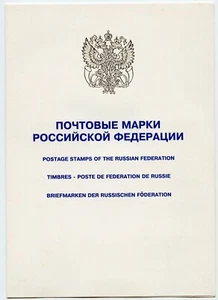 Stamps of The Russian Federation Booklet 1997,  12 stamps, 2 souvenir sheets - Picture 1 of 3