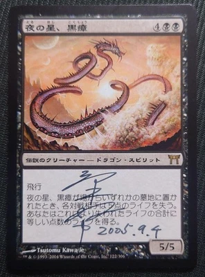MTG Kokusho, the Evening Star CHK Signed by Tsutomu Kawade Japanese Ultra Rare - Image 1 of 4
