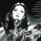 Staryje Russkije Narodnyje Pesni By Ghanna Bichevskaya On Audio CD Album