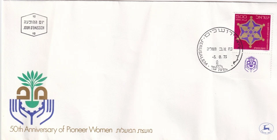 ISRAEL 1975 FIRST DAY COVER, PIONEER WOMAN, 50TH ANNIVESARY, OVERSIZED WITH TAB - Image 1 of 1