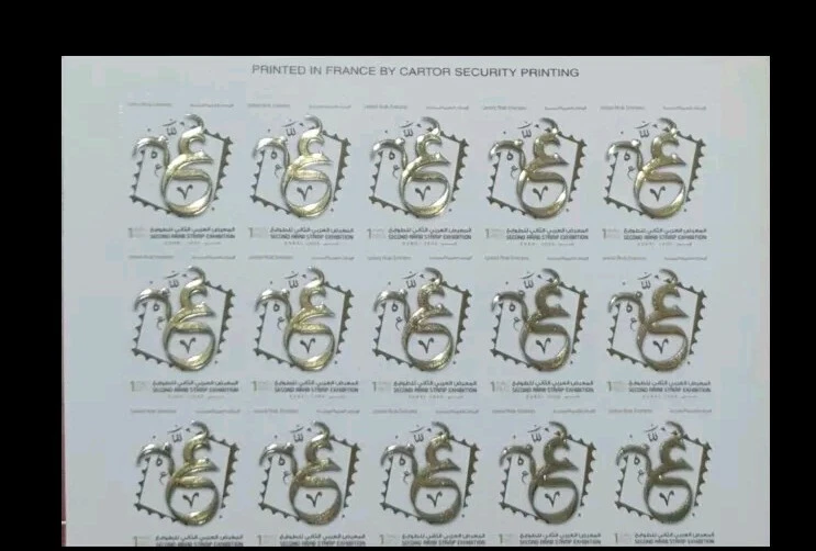 UAE Arab Emirates 2nd Arab Stamp Exhibition 2009 UNIQUE TRANSPARENT STAMP Block  - Image 1 of 1