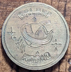 Carol Stream, Illinois IL Galaxy World Amusement Arcade Game Token - Variety 2 - Picture 1 of 4