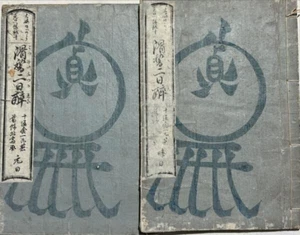 Vintage A Funny Hangover Part 1, 2: New Year's Eve & Day 2Set Japanese 1882 F/S - Picture 1 of 6